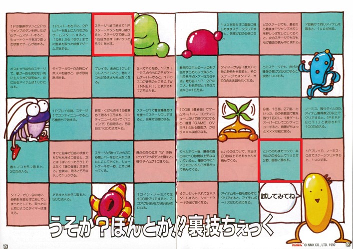 私のアーケードゲーム履歴書 サボテンボンバーズ その3 - 小人閑居し