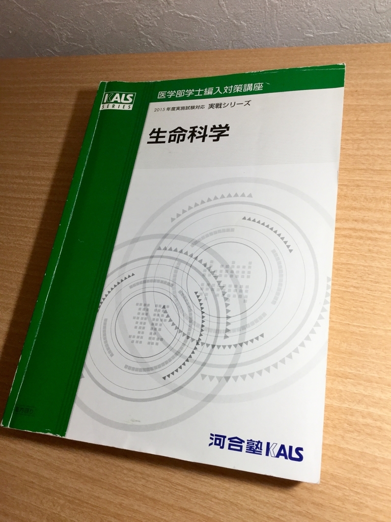 医学部編入対策】僕が使った教材・参考書・教科書を紹介します