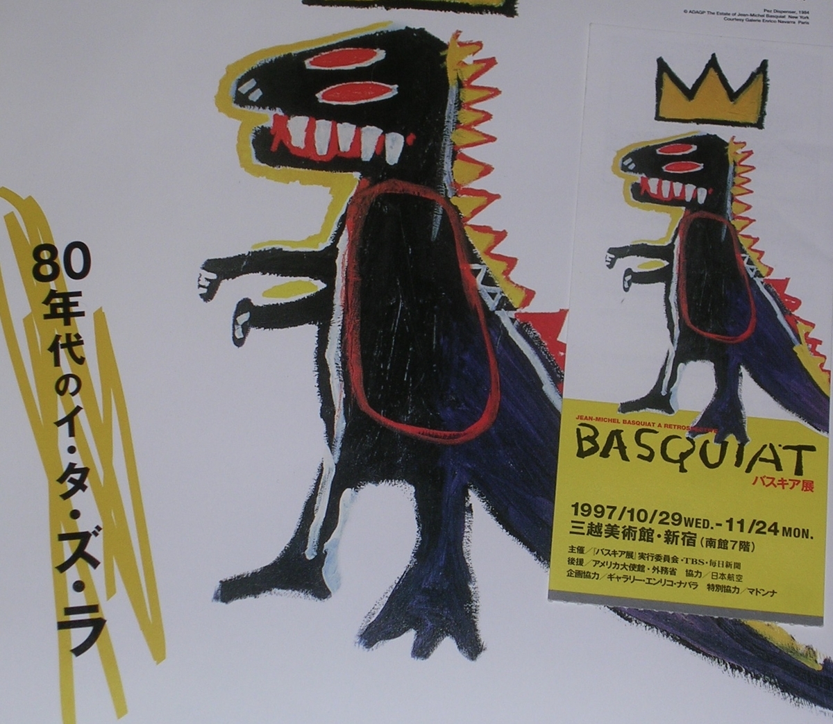 バスキア展」。1997年10月29日〜11月24日。三越美術館