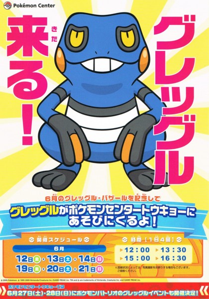 グレッグルバザール(6/6〜) - アサミの日記