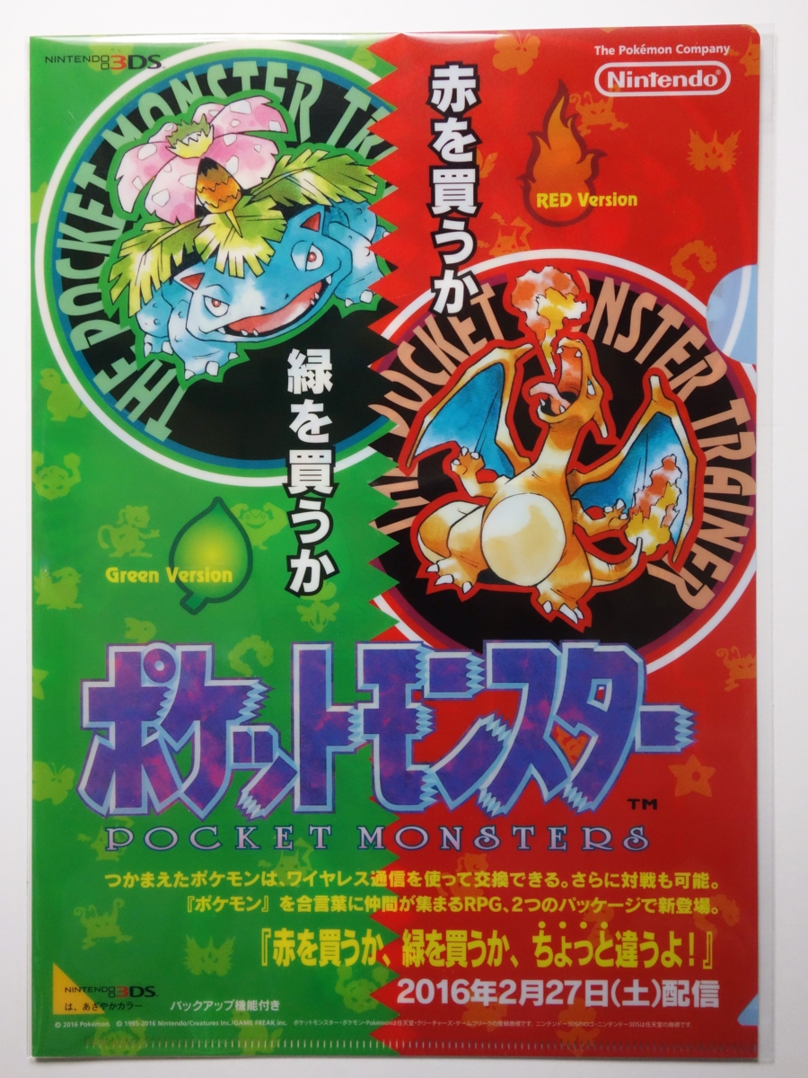 ポケットモンスター 赤・緑・青・ピカチュウ 専用ダウンロードカード