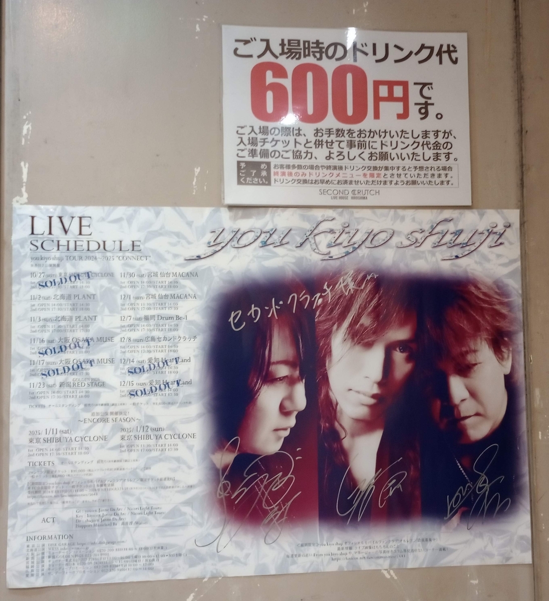 you kiyo shuji CONNECTツアー - いい感じブログ