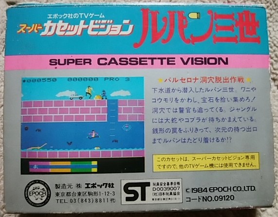 ルパン三世（スーパーカセットビジョン版） - bunaguchi's blog