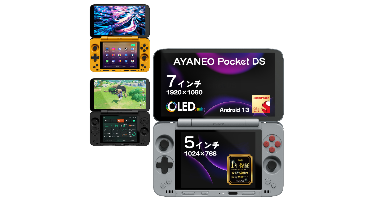 予約特典あり】AYANEO Pocket DS 国内正規版｜7インチOLED＋5インチLCD