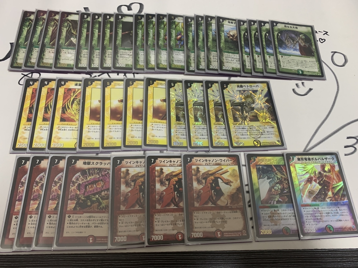 リクエスト記事 デュエルマスターズ 2005(転生編) ゲートボール