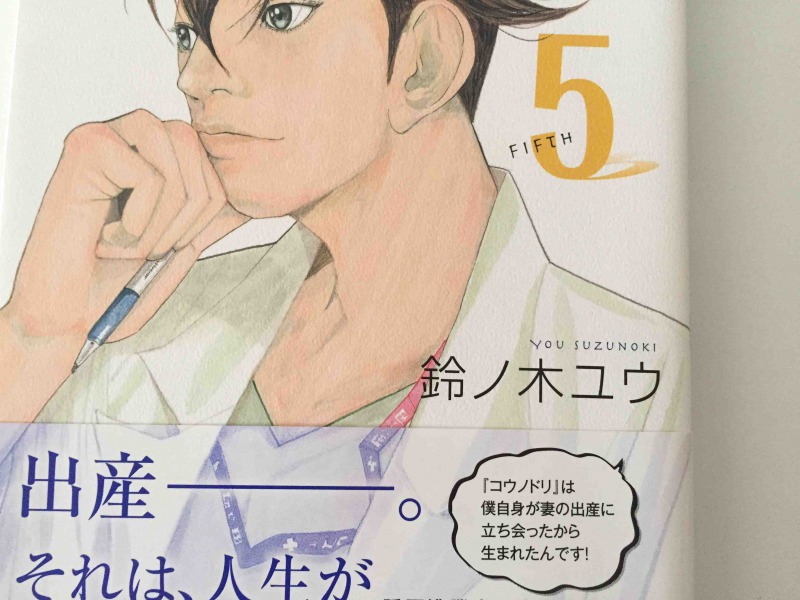 コウノドリ」ドラマ化決定！主演は綾野剛さん（10月から） 生命の神秘