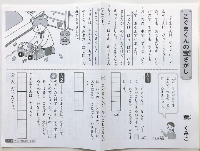 サピックス SAPIX 1年生の教材 デイリーサピックス が郵送で届いたよ