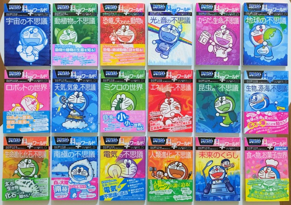 ドラえもん学習漫画 セット 科学ワールド 社会ワールド おもしろ攻略