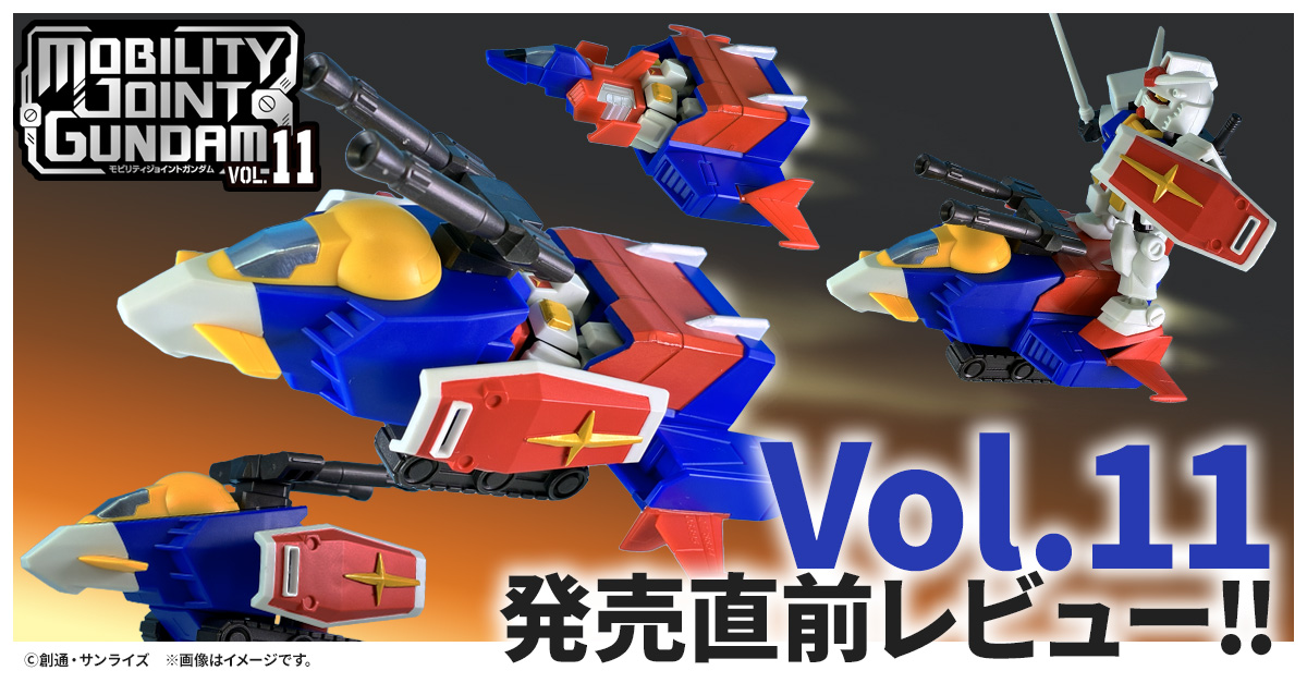 MOBILITY JOINT GUNDAM】さらに「合体」を「深化」！Gアーマーを
