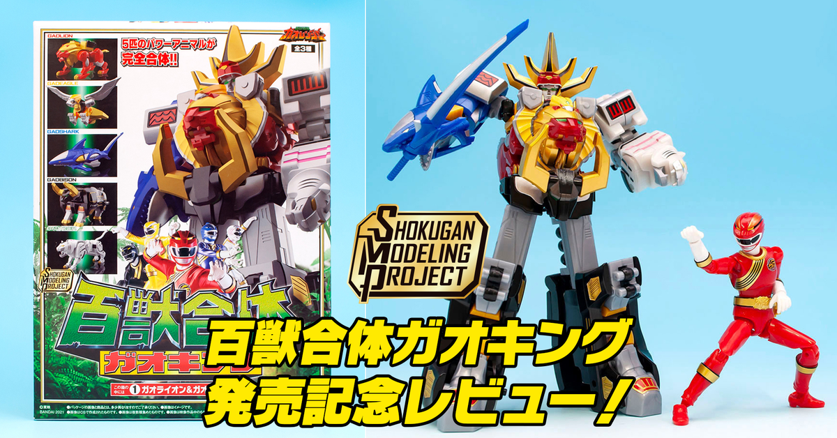 You are the king！】7月26日（月）発売！SMP [SHOKUGAN MODELING