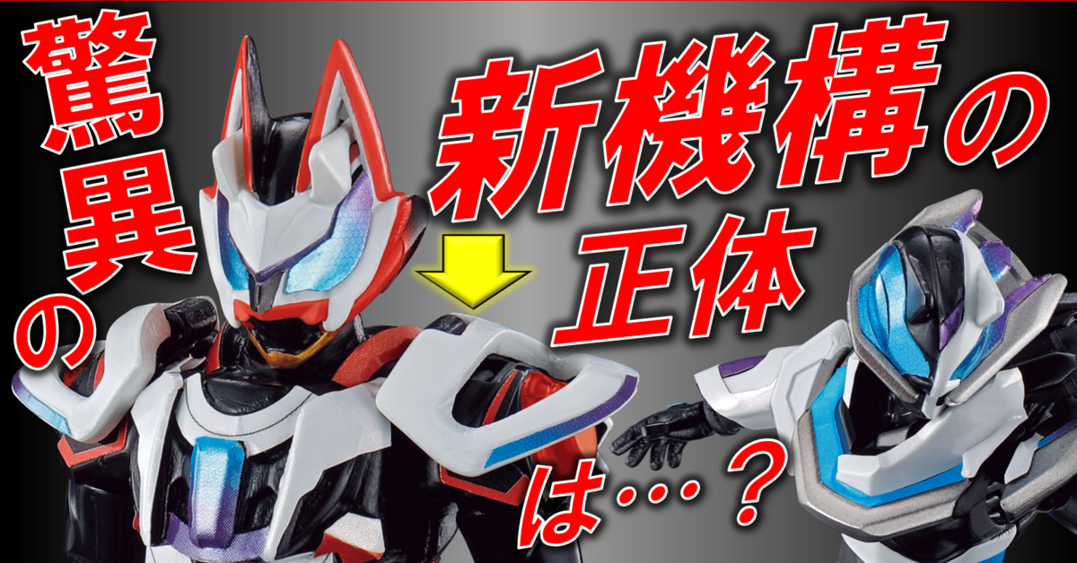 早速参戦! 装動ギーツにレーザーブースト＆ジーン登場!! - バンダイ