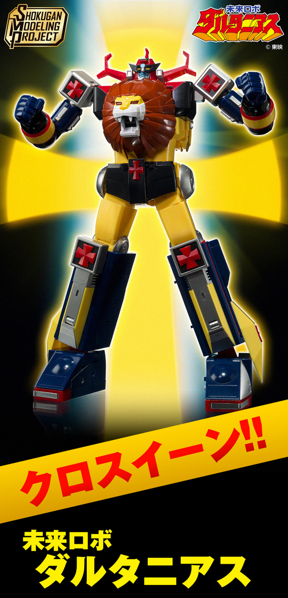 2月20日（火）予約開始！】SMP [SHOKUGAN MODELING PROJECT] 未来ロボ