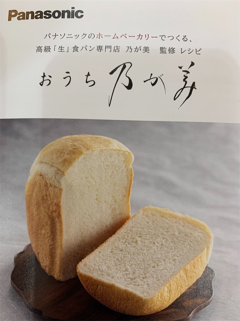 おうち乃が美2回目:パナソニックホームベーカリーSD-MDX101 - Cucina