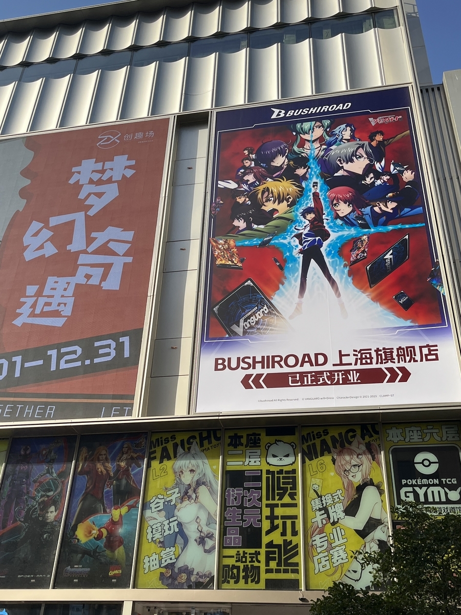 上海の二次元オタクビル「百聯ZX創趣場」が1周年！ - 「中華オタ」の