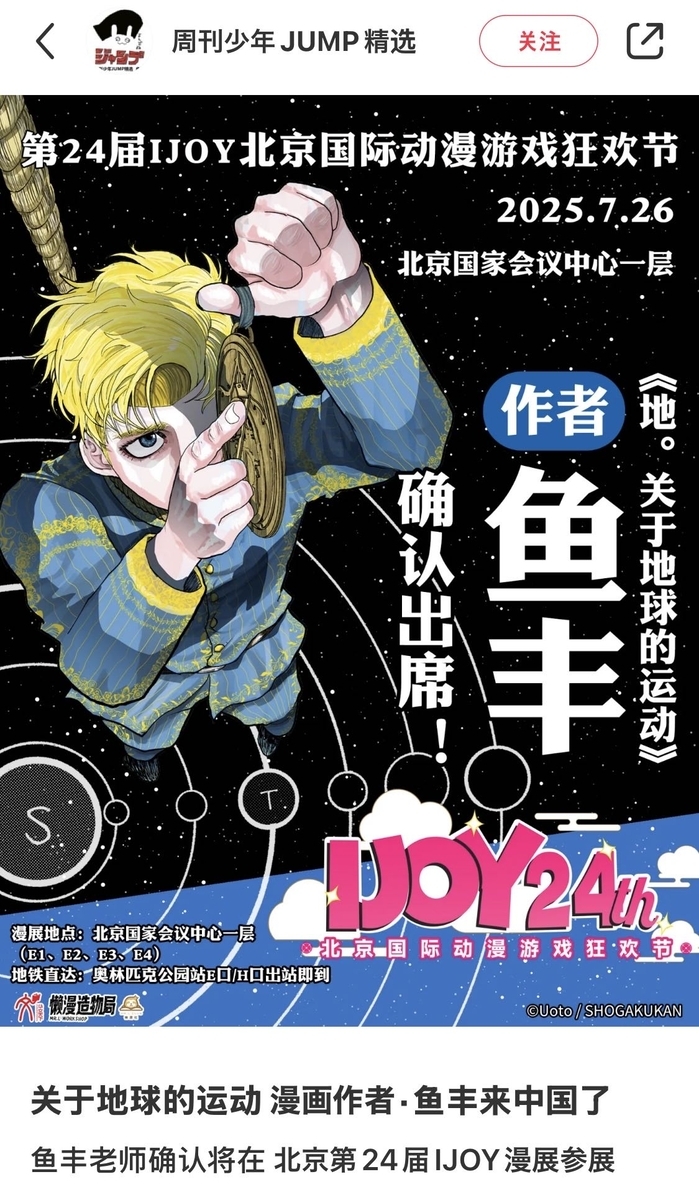 チ。-地球の運動について-』の魚豊氏が北京のアニメイベントに降臨