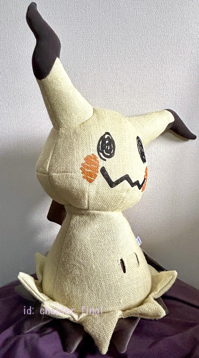 ミミッキュ: そのまんまミミッキュ ぬいぐるみ (グッズ紹介) - さいご