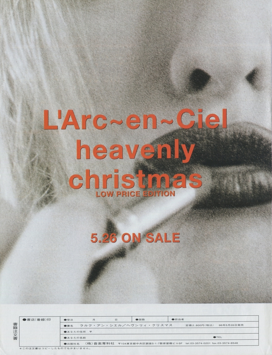 L'Arc〜en〜Cielの90年代広告はマジで本当にすんばらしいから何が