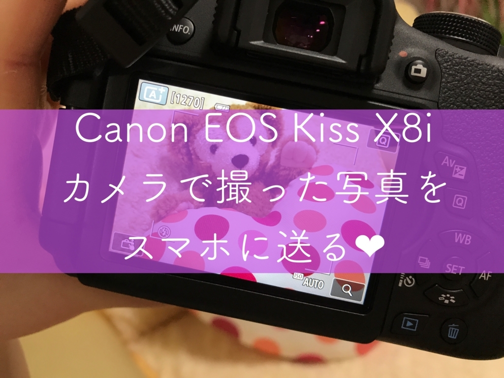 ✨Canon Kiss X8i✨WI-FI❣️自撮り❣️スマホ転送❣️手振れ補正