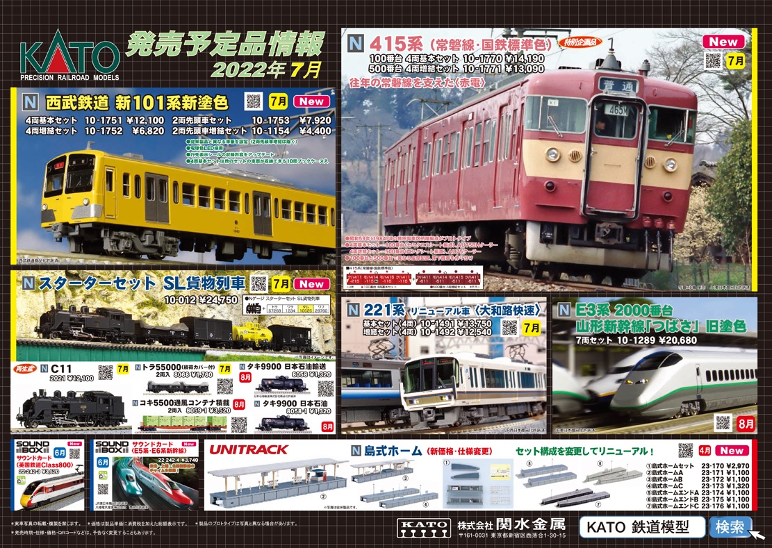 鉄道119 【常磐線415系赤電、西武新101系】鉄道模型 KATO