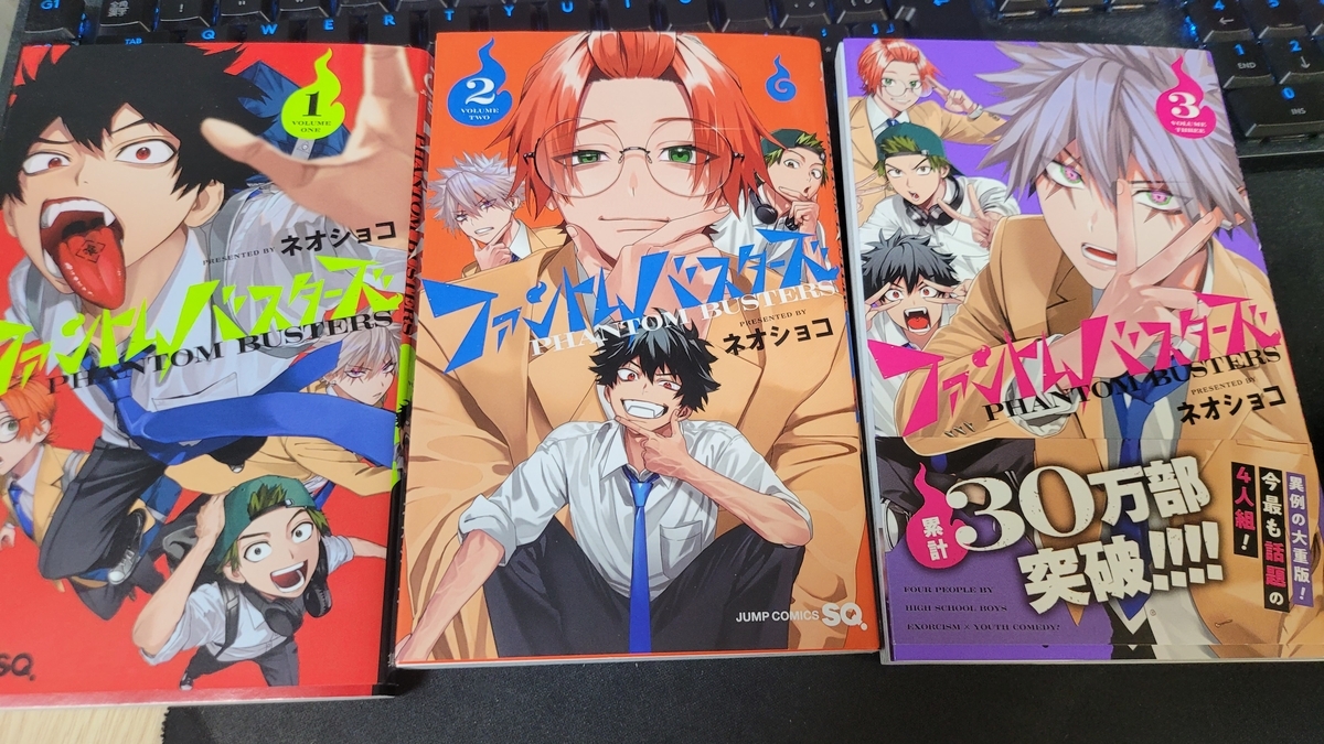 ファントムバスターズ 1-3巻 感想・評価 ※ネタバレあり注意 - 紙の漫画