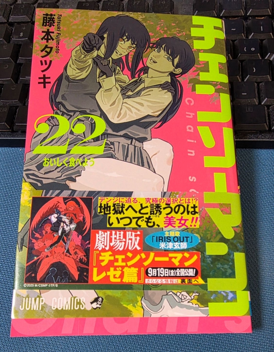 チェンソーマン 22巻 感想 ※ネタバレあり注意 - 紙の漫画を買って読む