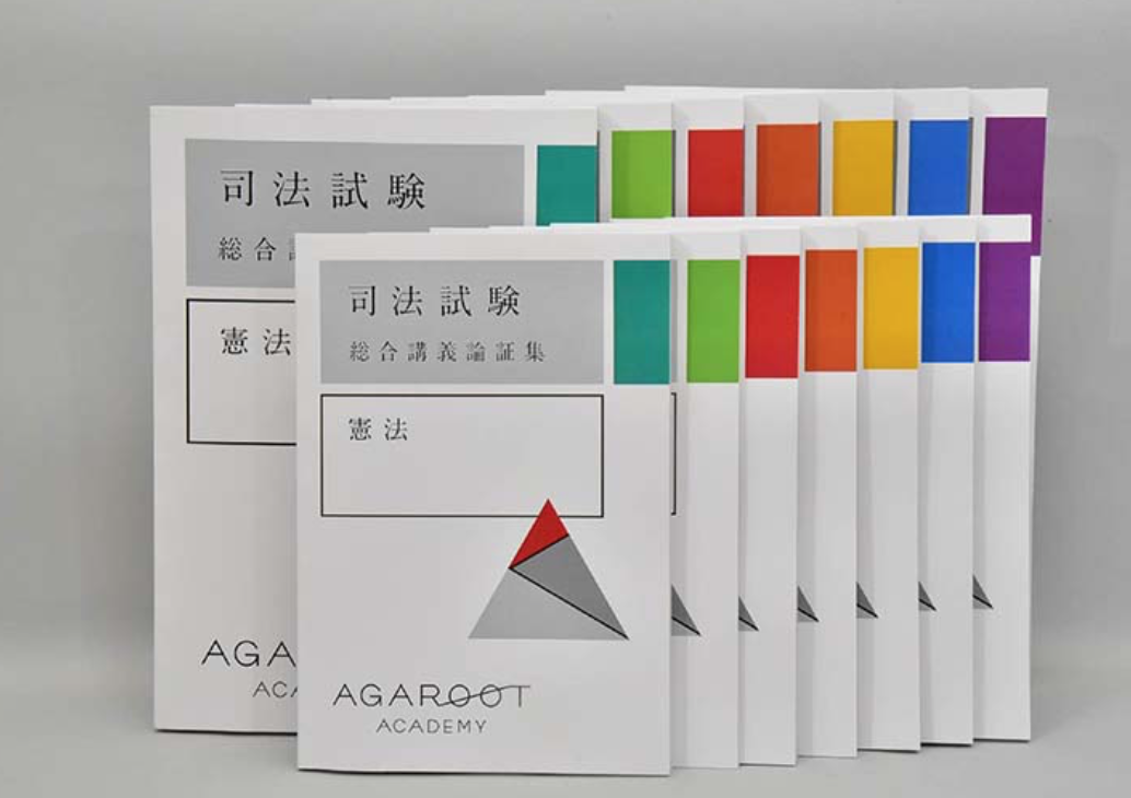 アガルート 司法試験 2022総合講義論証集7冊セット アガルート 司法