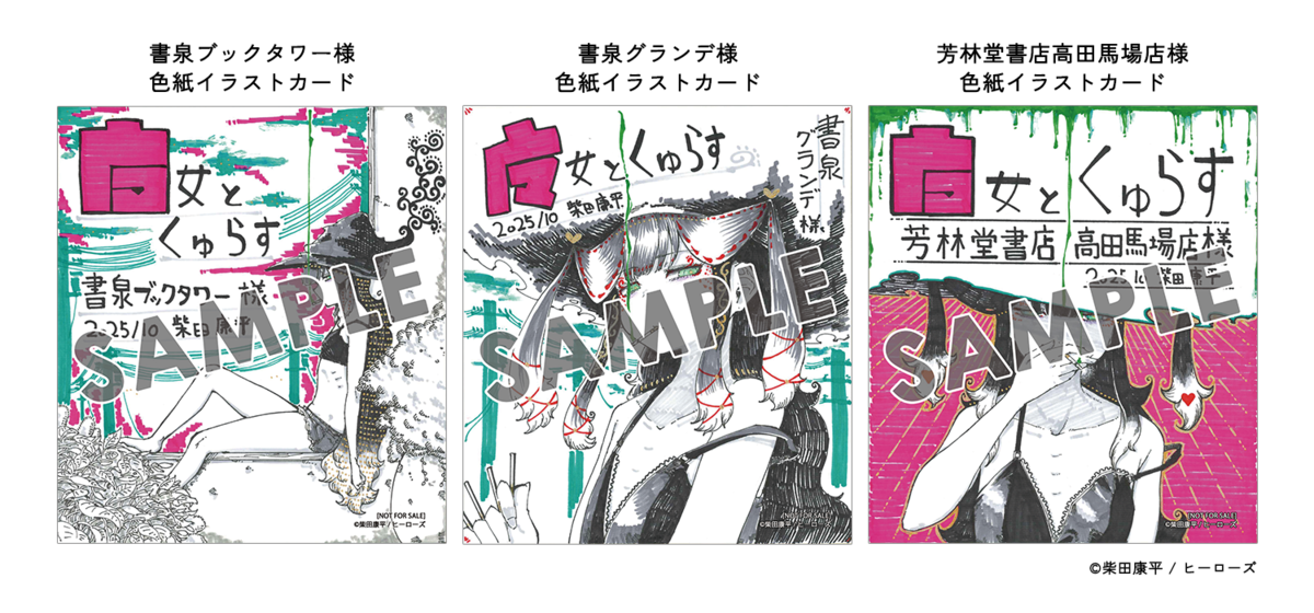 新刊情報】『魔女とくゅらす』1巻 書店購入特典まとめ - HERO'S Web