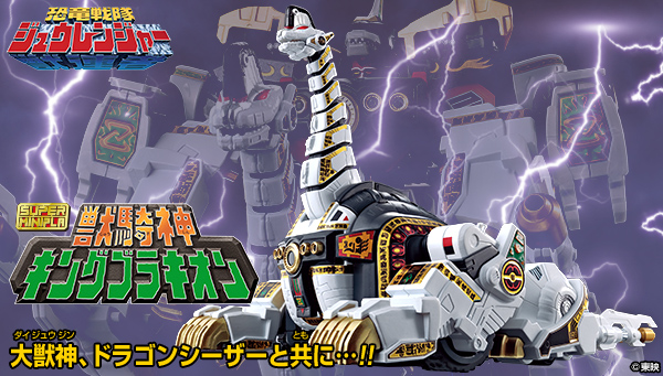 現れよ！獣騎神キングブラキオン！スーパーミニプラ予約スタート