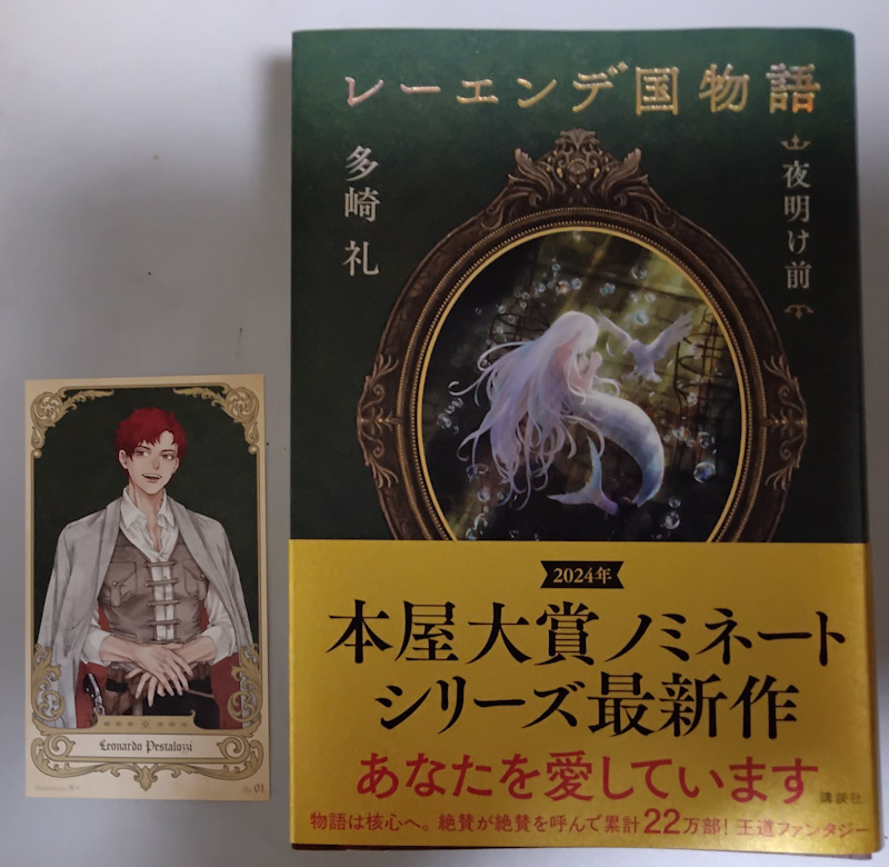多崎礼 夢の上・レーンデ国物語・燈夜譚 レーエンデの歩き方サイン入り