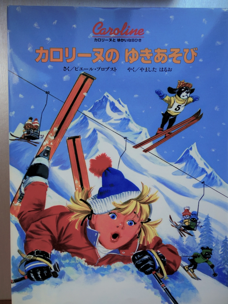 カロリーヌの眩しさ フランスの宝物「カロリーヌのぼうけん