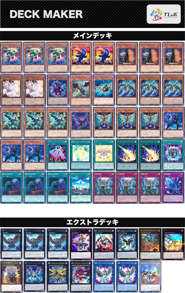 環境に抗うため反逆の翼 RR（レイドラプターズ）デッキ - 遊戯の条件