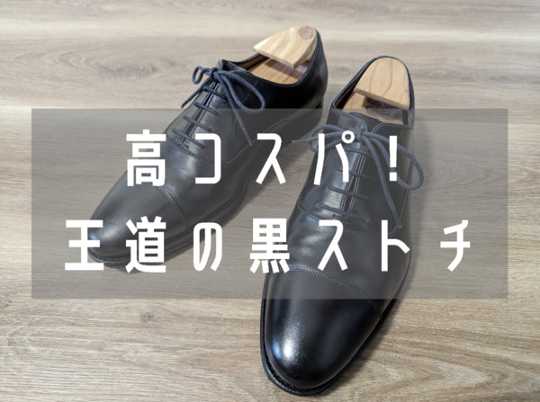 3万円台の本格派！JALAN SRIWIJAYA（ジャランスリワヤ）のストレート