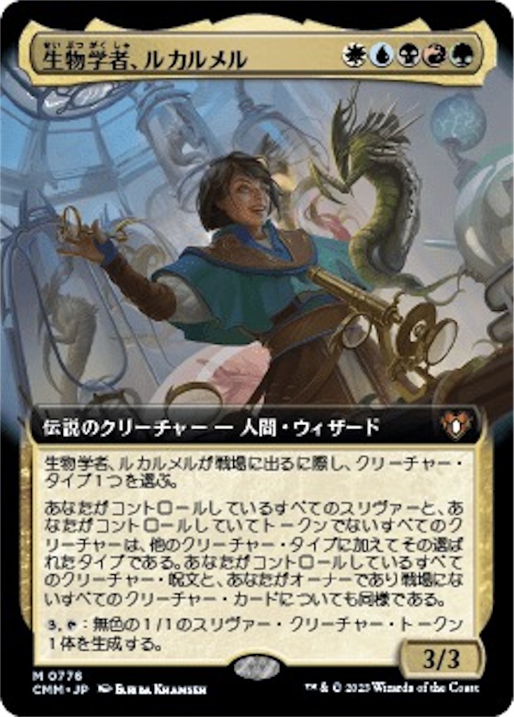 統率者よ永遠に⑧特別編「構築済デッキ スリヴァーの群れ」 - 巨大な