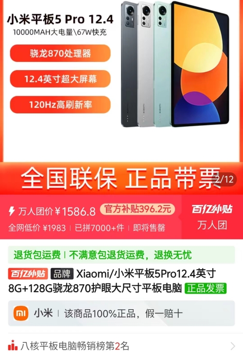 タブレット「Xiaomi Pad Pro5 12.4インチ(中国版)」購入～3万円の格安