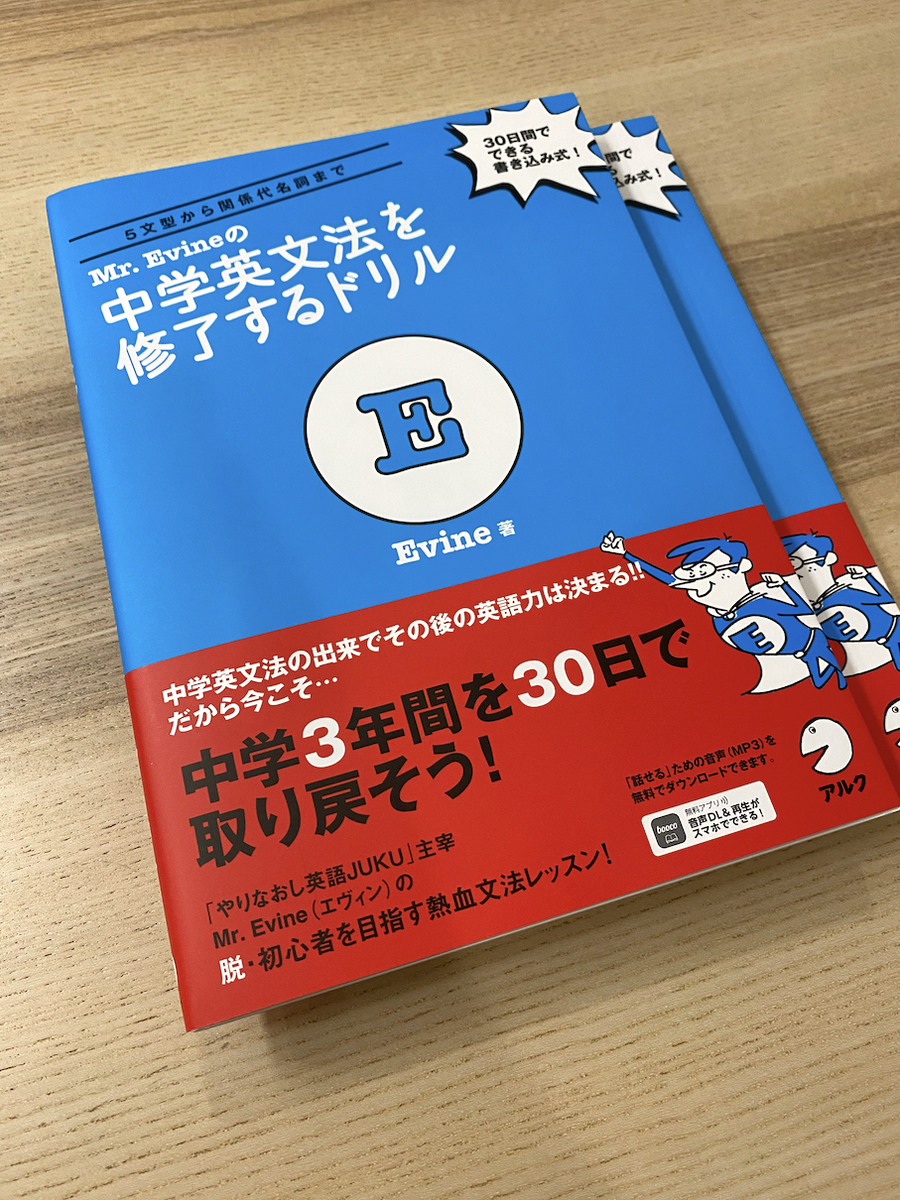 Mr. Evineの中学英文法を修了するドリル』増刷 - Evine's Words