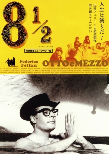 8 1/2』 - 映☆画太郎の MOVIE CRADLE 2