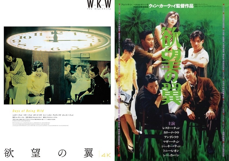 欲望の翼』『いますぐ抱きしめたい』 - 映☆画太郎の MOVIE CRADLE 2