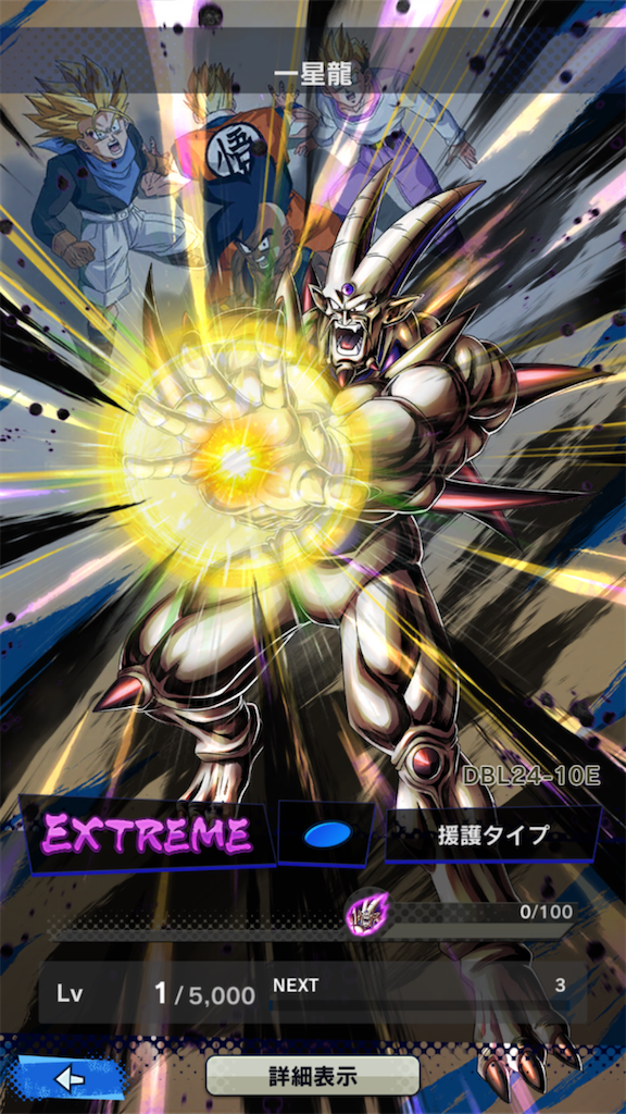 ドラゴンボールレジェンズ】一星龍（BLU/EX）の考察 - えなおの雑記