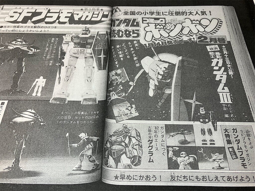 コミックボンボン 1982年1月号 - えらにっき