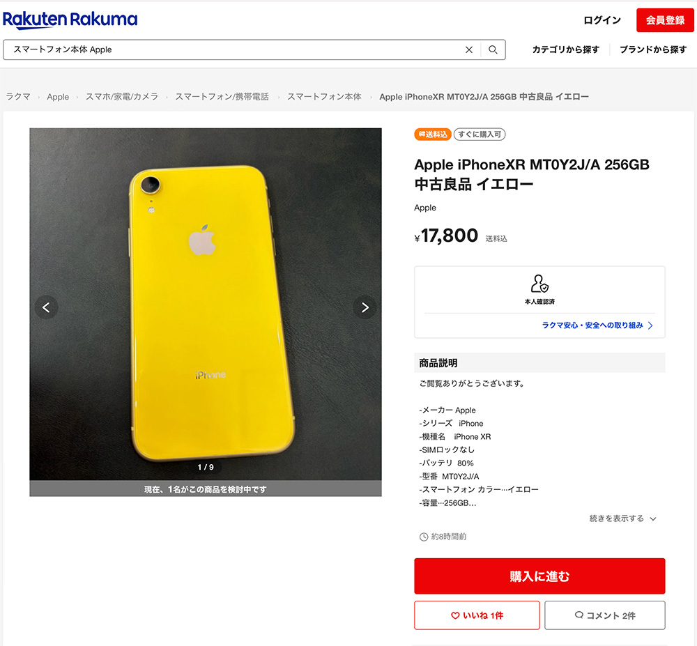 黄色いiPhone XRを購入♪ - 鉄風味な写真日記(はてな仮)