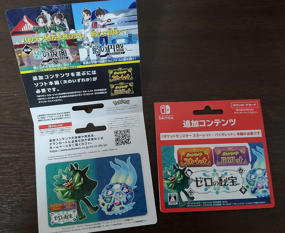 ポケモンSV】ダウンロードカードで「ゼロの秘法」を二通りの方法で