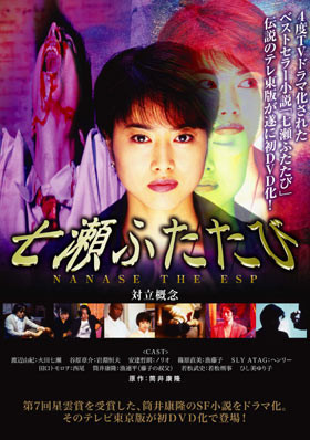 □ - 筒井康隆氏についての…