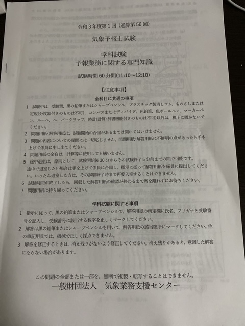 第56回予報士試験の感想 - しとしと気象予報士を目指すブログ