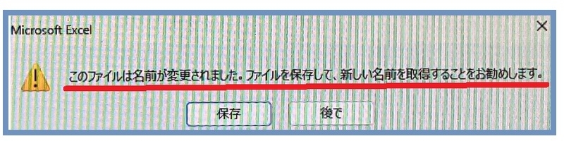 Excelを開くと「ファイル名が長すぎます。ファイルの名前を207文字未満