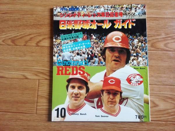 ピート・ローズの脳裏に焼き付いた日本野球 - パットマンⅩの 遊星より