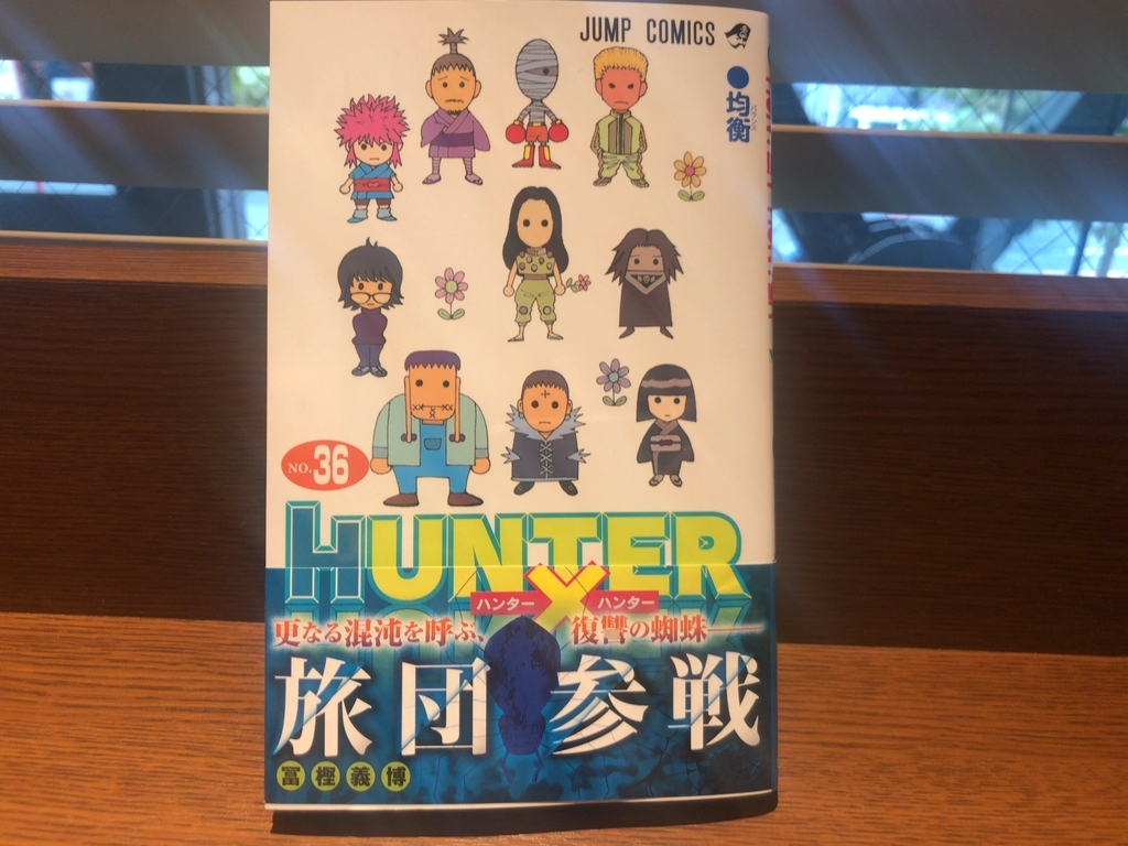 HUNTER×HUNTER ハンター×ハンター 1〜36巻 全巻セット HUNTER×HUNTER 1