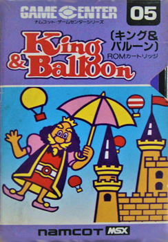 MSXとはMSXの事である 第10回「キング＆バルーン」 - 大帝王通信