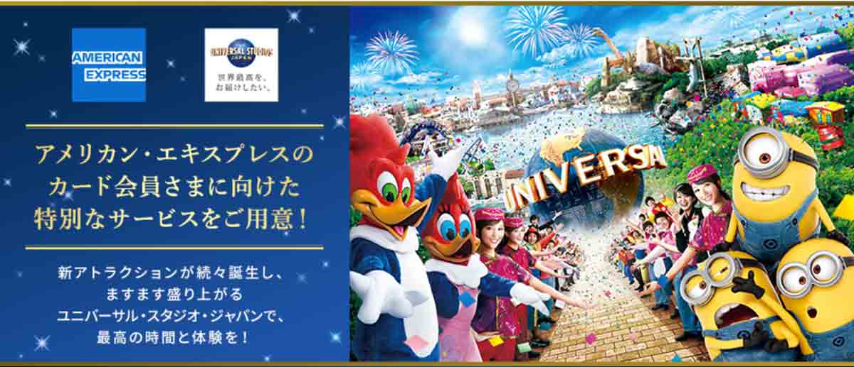 USJのチケット購入方法！アメックスでUSJをお得に（VIPツアー