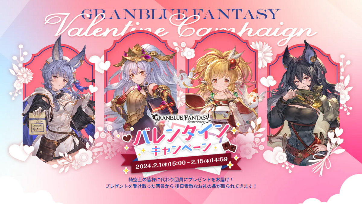 グラブル グランブルーファンタジー お返し バレンタイン シス ネハン