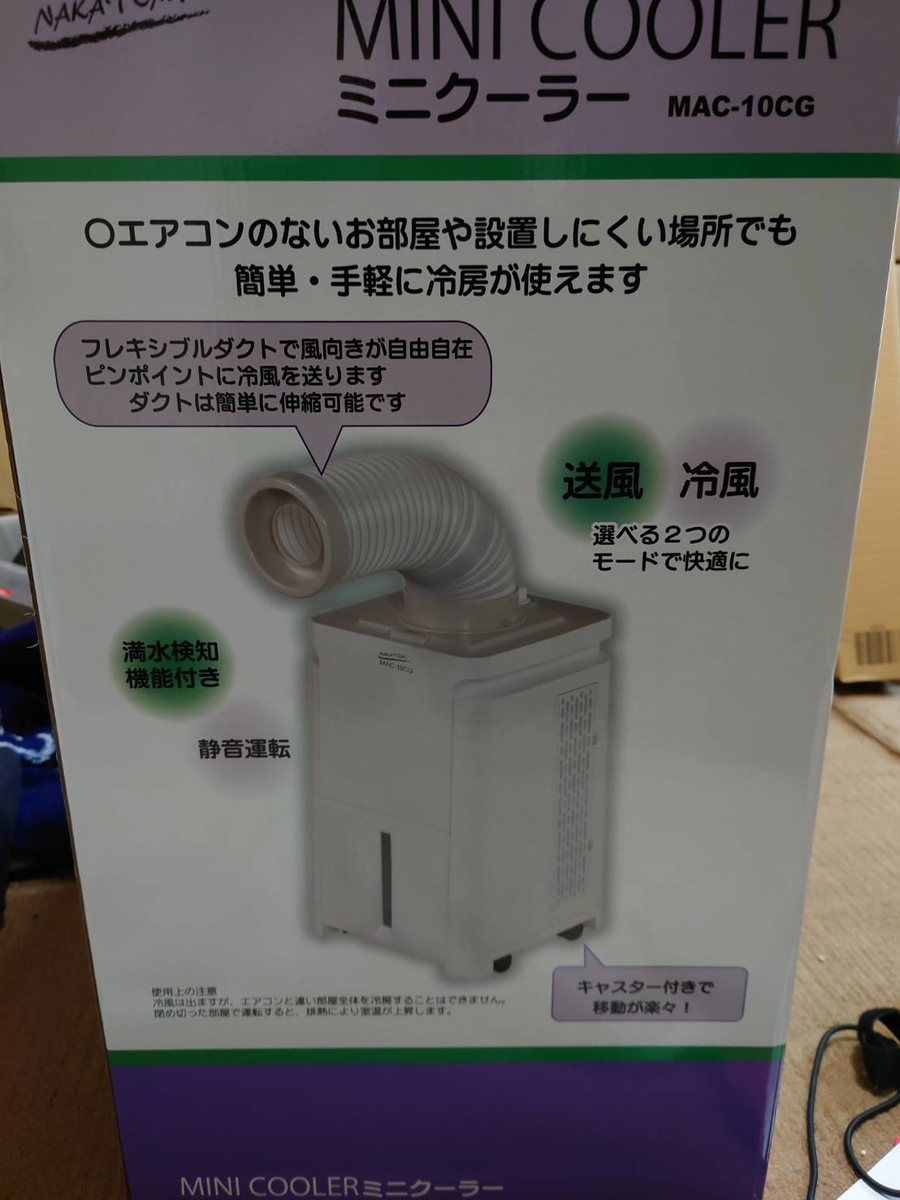 レビュー】 防音室用にスポットクーラー ナカトミ「MAC-10CG」を買って